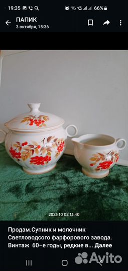 Супник и Молочник