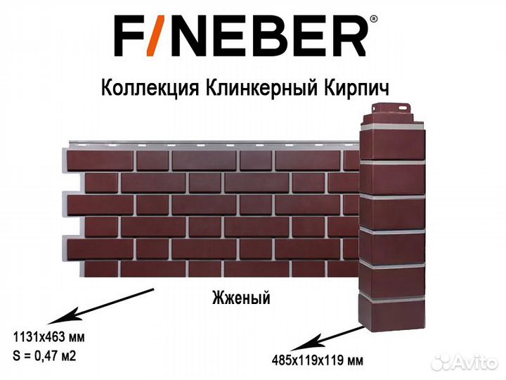 Фасадные панели FineBer