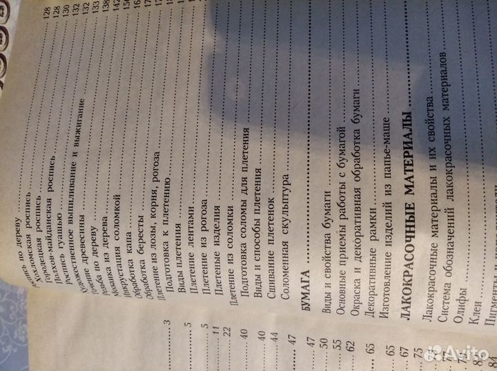 Поделочные материалы справочник мастера