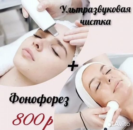 Узи чистка и пилинги