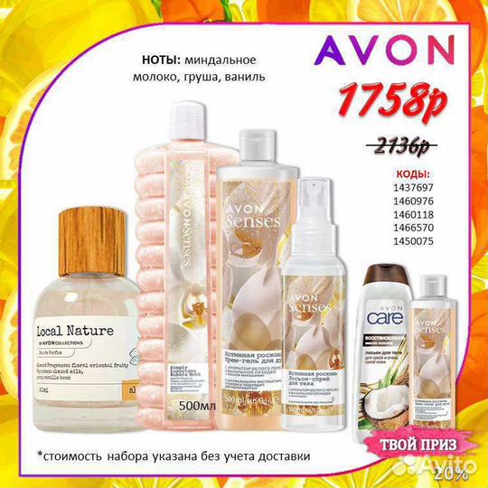 Avon парфюмерия, косметика