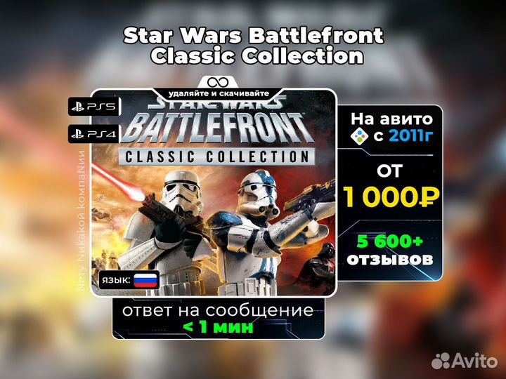 Star Wars Battlefront Classic Collection PS4 & PS5