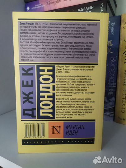 Джек Лондон 