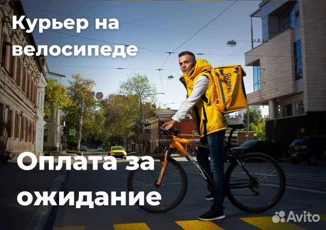 Мотокурьер Яндекс Еда