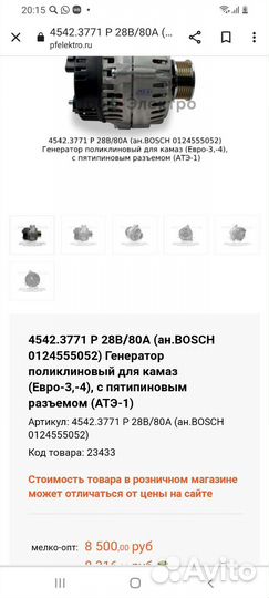 Генератор камаз 4542.3771 Р 28В/80А