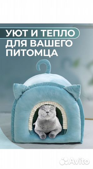 Домик лежанка для кошки
