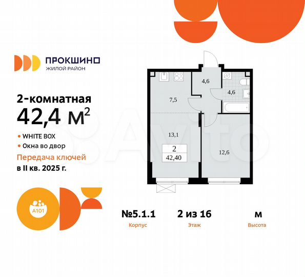 2-к. квартира, 42,4 м², 2/16 эт.