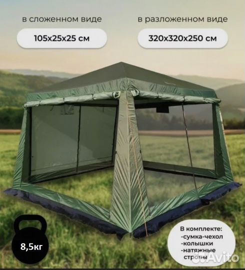 Шатер палатка тент Новый в наличии