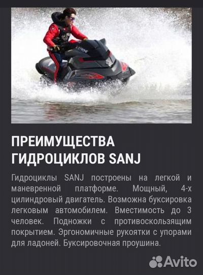 Гидроцикл sanj JET SKI-SJ1800