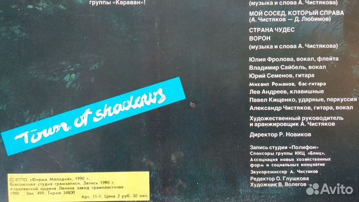 Караван Город Теней Мелодия 1990