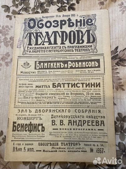 Газета Журнал Обозрение театров