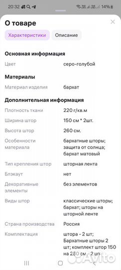 Шторы бу plus тюль 2 шт