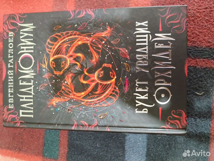 Серия Книг Пандемониум Все 13 книг