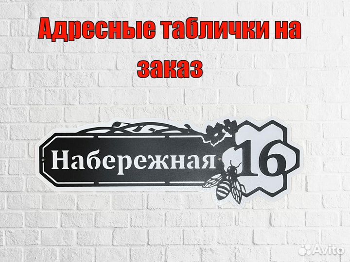 Табличка на дом с адресом
