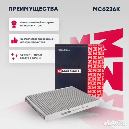 MC6236K marshall Фильтр салонный угольный Audi A3