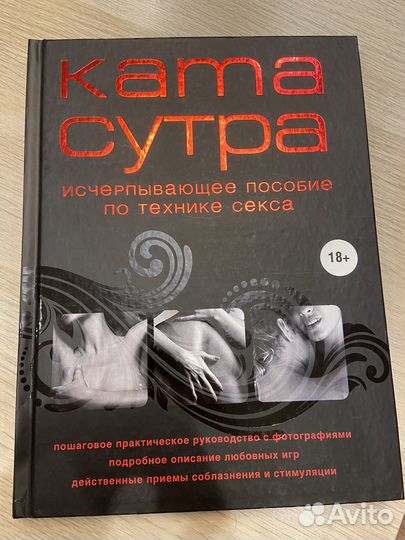 Книга камасутра