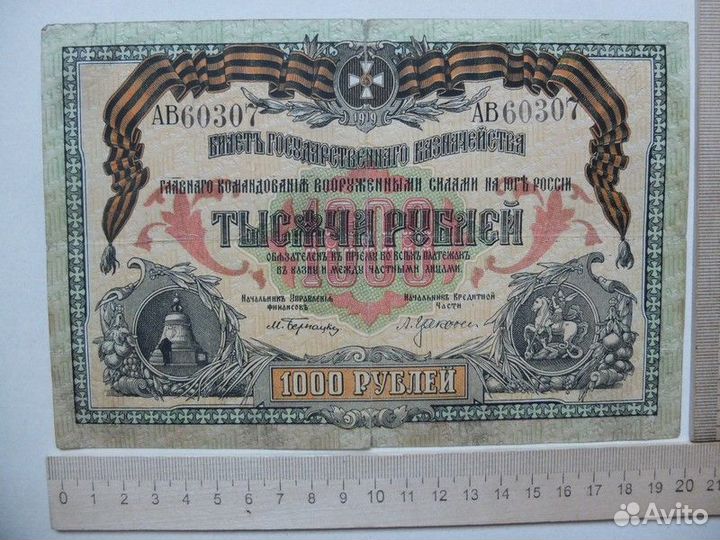 Бона банкнота Гражданская война, белые