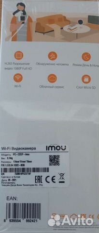 Камера Wi-Fi Imou cue 2 c22cp 2mp объявление продам
