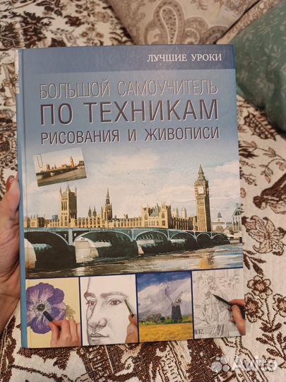 Большой самоучитель по техникам рисования
