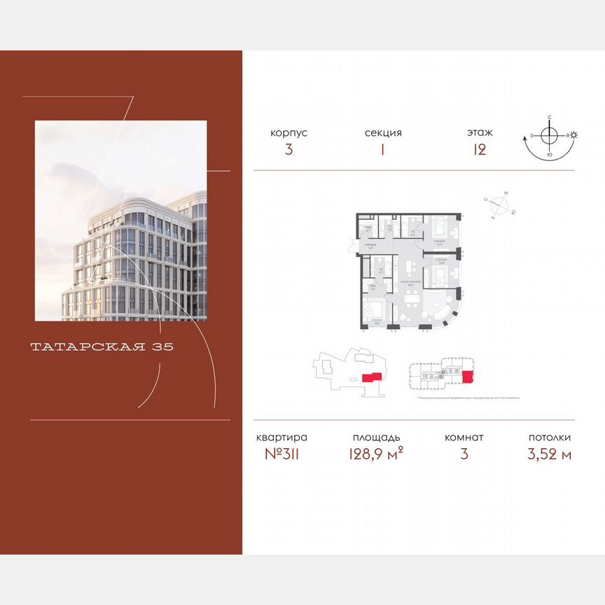 3-к. квартира, 128,9 м², 12/24 эт.