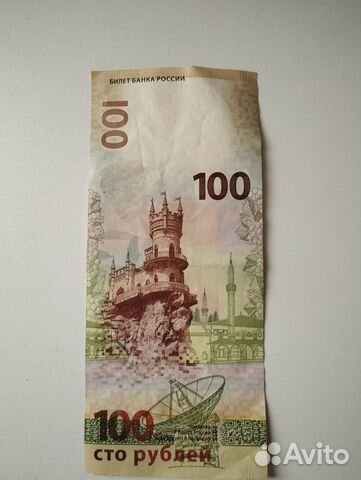 Купюра 100 Крым юбилейная с красивым номером объявление продам