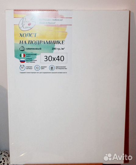 Холст на подрамнике 30х40 см, новый