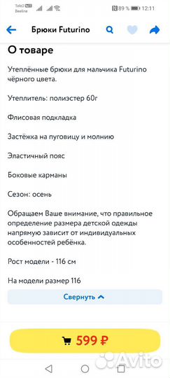 Утепленные брюки