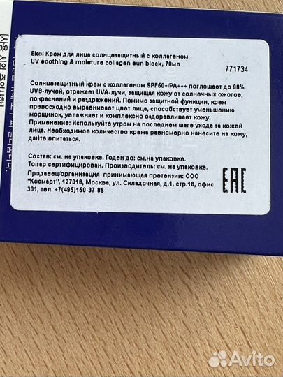 Солнцезащитный крем спф 50
