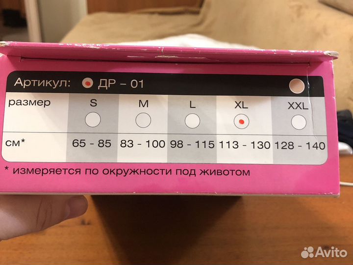 Бандаж дородовой XL