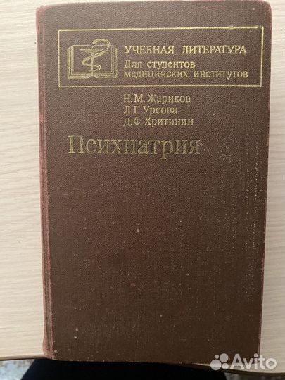 Медицинская литература