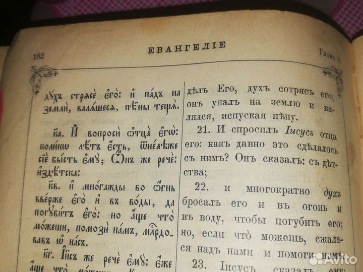 Старинное евангелие