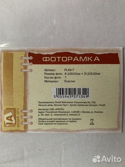 Рамка для фотографий большая