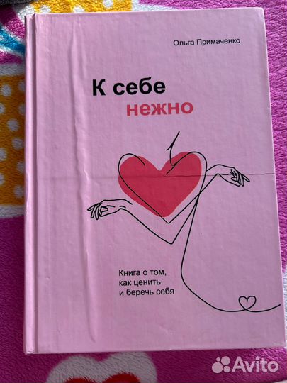 К себе нежно книга