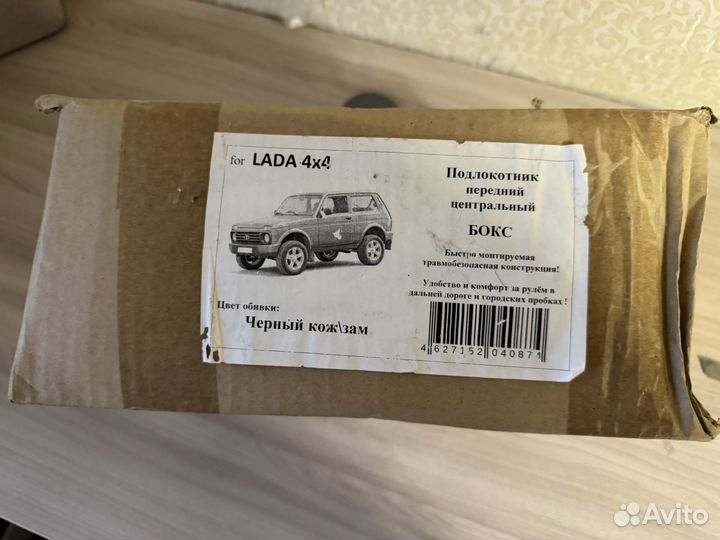 Подлокотник с боксом для нива 4X4