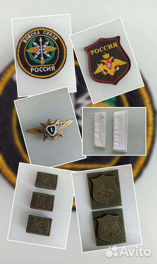 Военная фурнитура (шевроны, знаки, эмблемы)