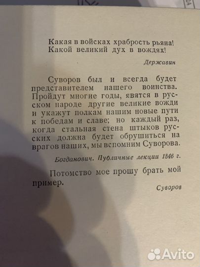 Раковский, Л.И. Генералиссимус Суворов воениздат 1