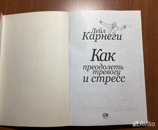 Книги Дейл Карнеги