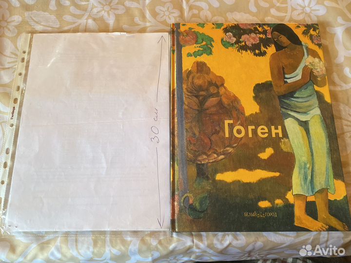 Гоген альбом с репродукция