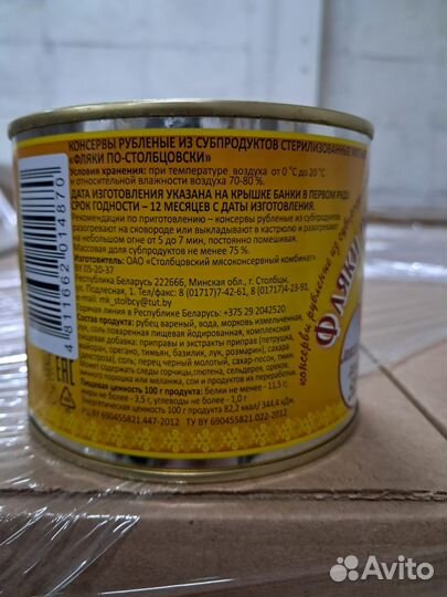 Консервы с рубленых субпродуктов