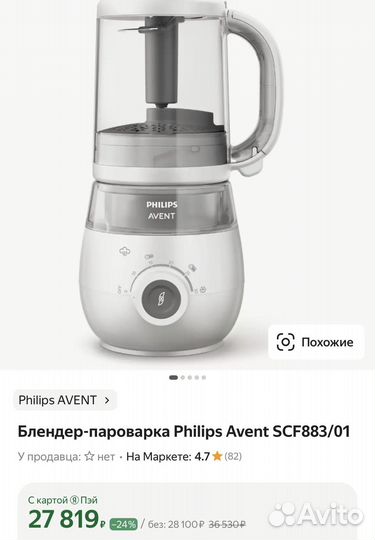 Пароварка блендер Avent