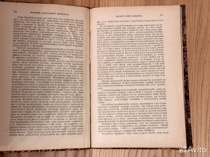 1897 Олива Шрейнер Рядовой Петр Холькет