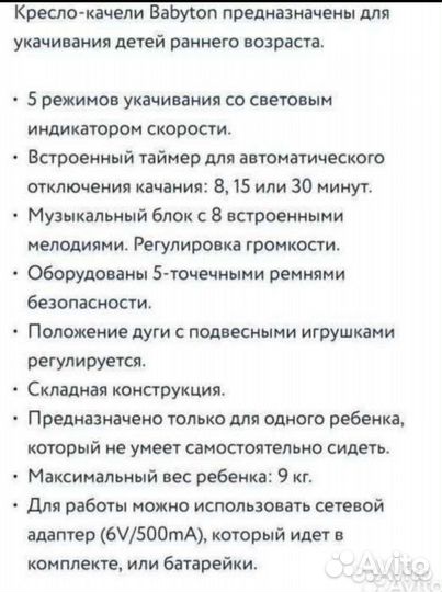 Детские электронные качели