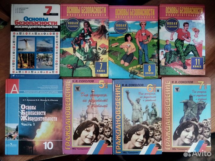 Учебники книги для школьника обж. Фролов, Смирнов