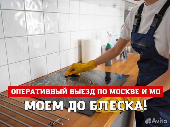 Клининг домов, коттеджей, офисов – Москва и мо