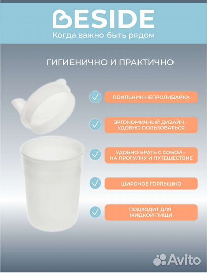 Поильник для взрослых