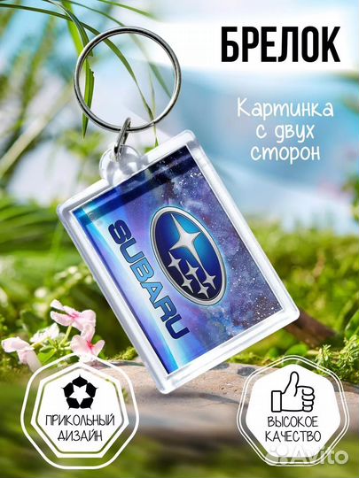 Брелок с логотипом авто субару