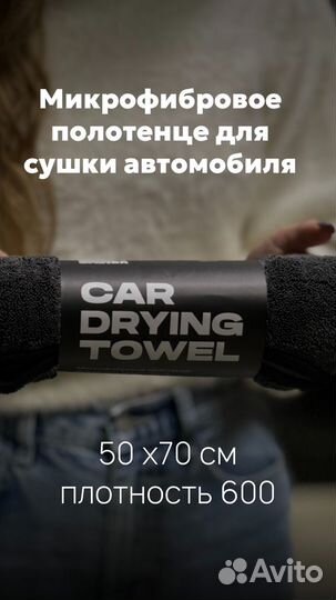 Микрофибра для сушки автомобиля 50 x 60 см, 600 гр