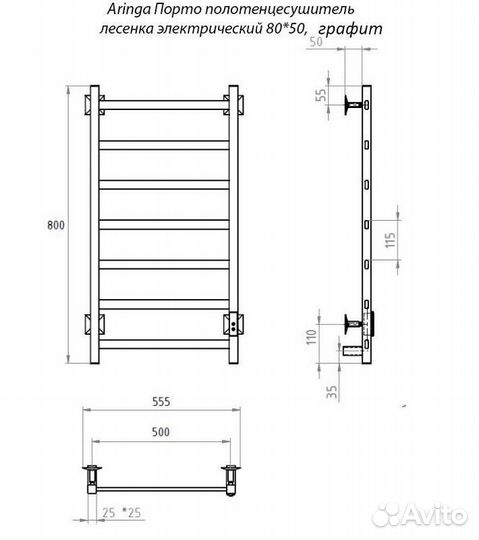 Полотенцесушитель электрический Aringa Порто AR03033GR лесенка 80x50, графит