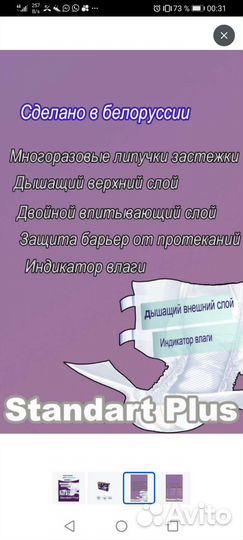 Подгузники р. 4 Беларусь