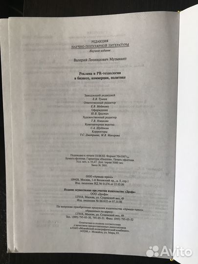 Книга «Реклама»
